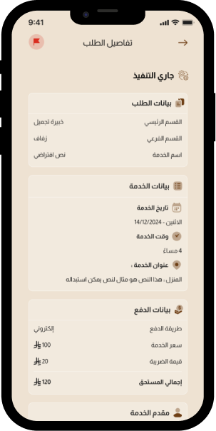 صفحات التطبيق